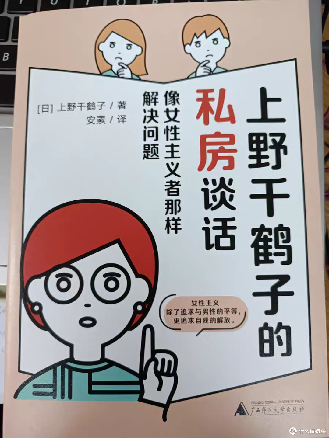 推荐图书:《上野千鹤子的私房谈话》