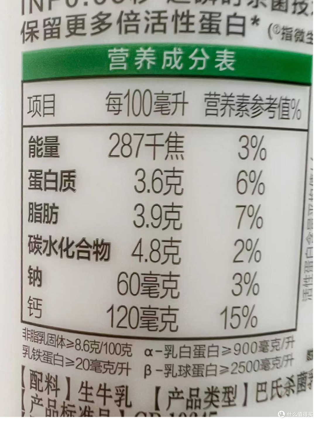 牛奶的营养成分表示例
