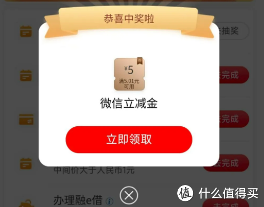 全国工行抽奖有水！中5元微信立减金！