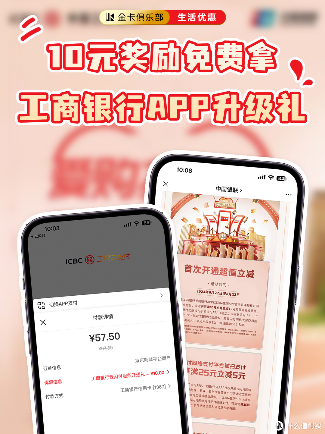 工商银行App全新升级！免费领10元奖励！