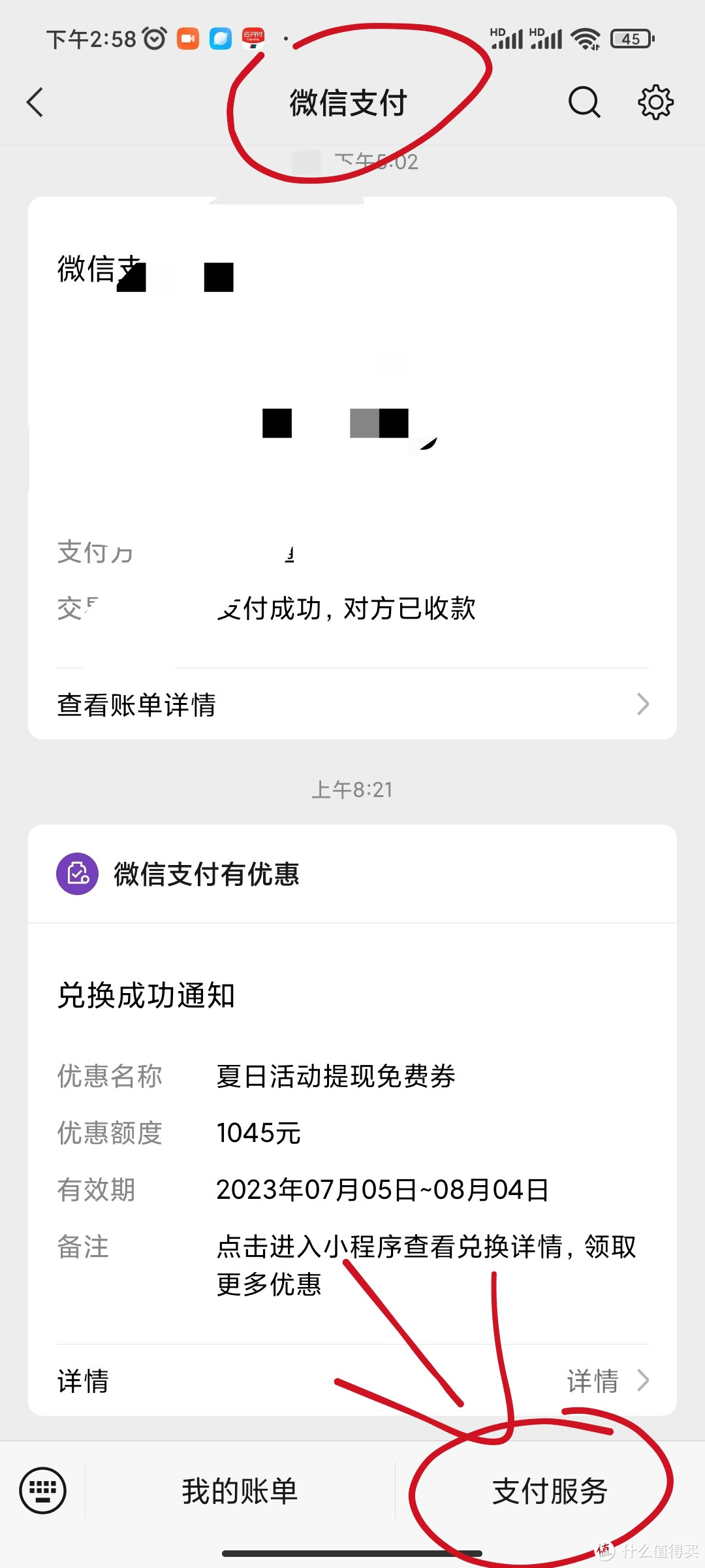 微信放出免费提现券，保守可省12元，冻在钱包里的巨额money好拿出来用了！