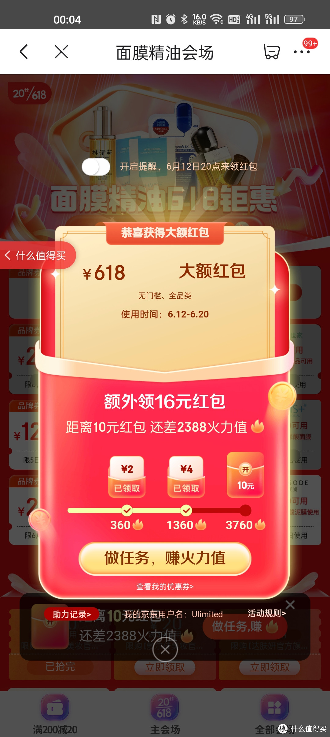 东哥居然送了我618元的红包？