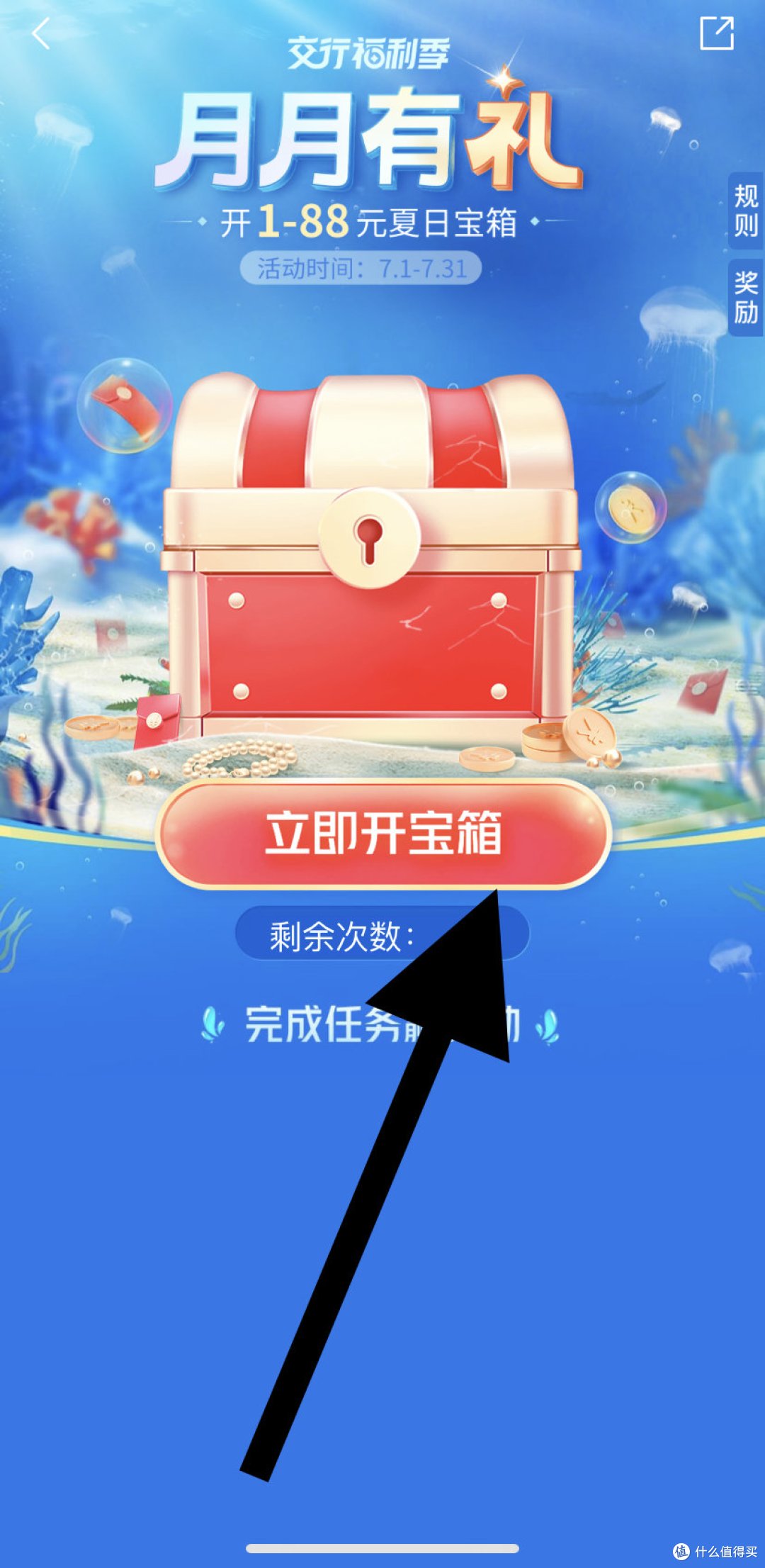 爽歪歪😌!交行7月领取立减金活动!快来领取3个88元立减金,两个18元立减金!100%拿立减金!没有空包!