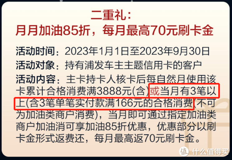 加油年返840元，浦发银行新老车卡对比