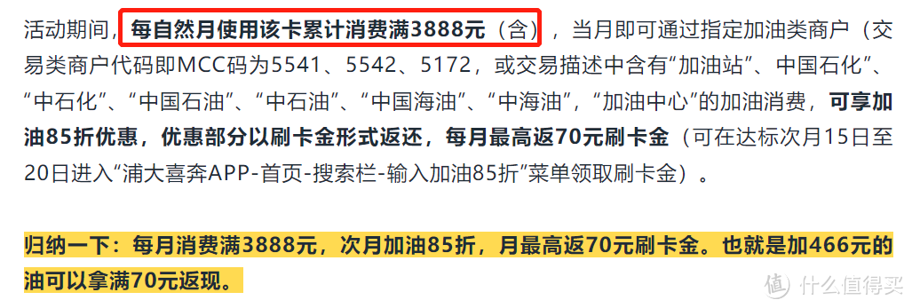 加油年返840元，浦发银行新老车卡对比