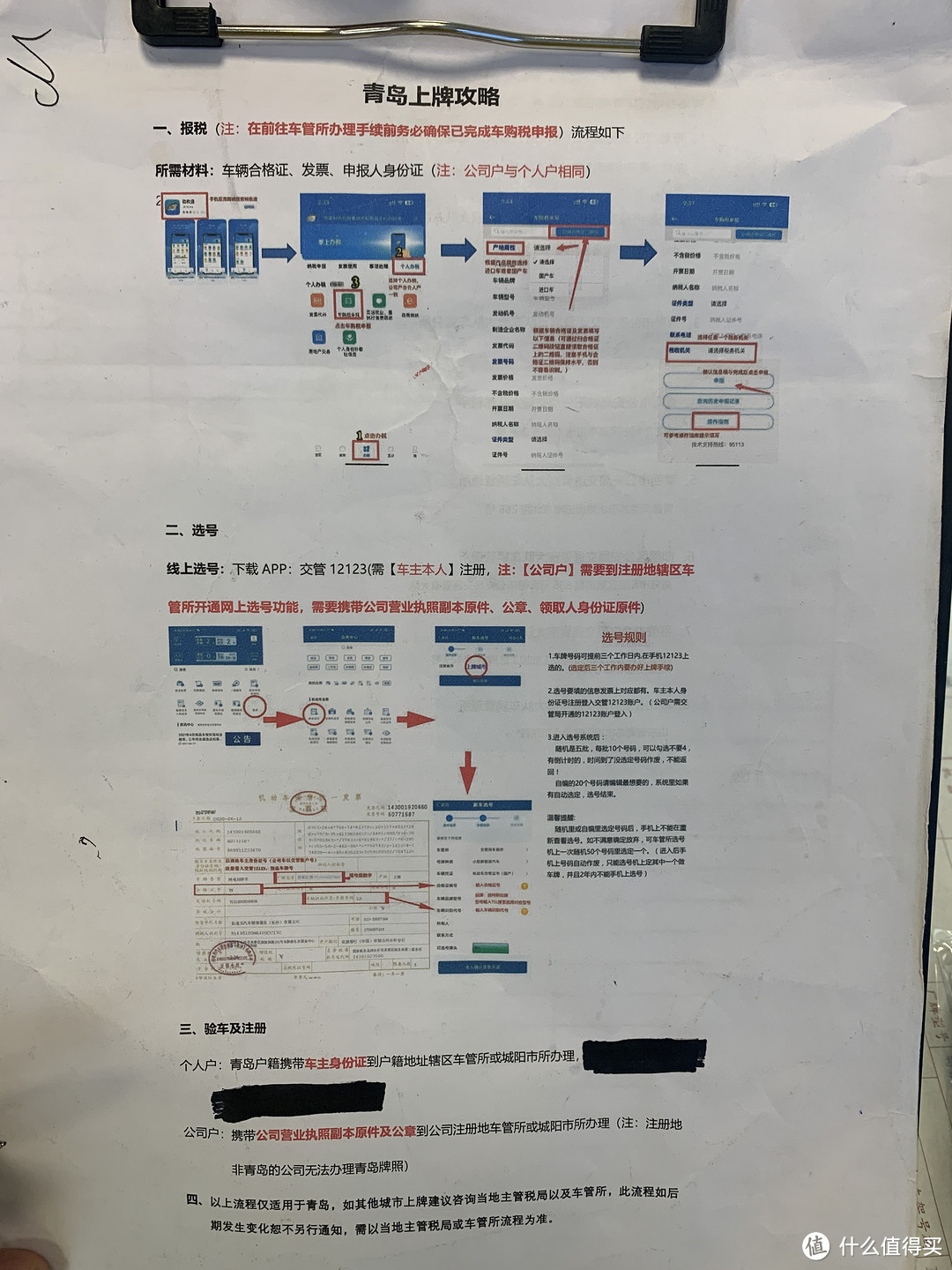 自己上牌流程，可省400大洋