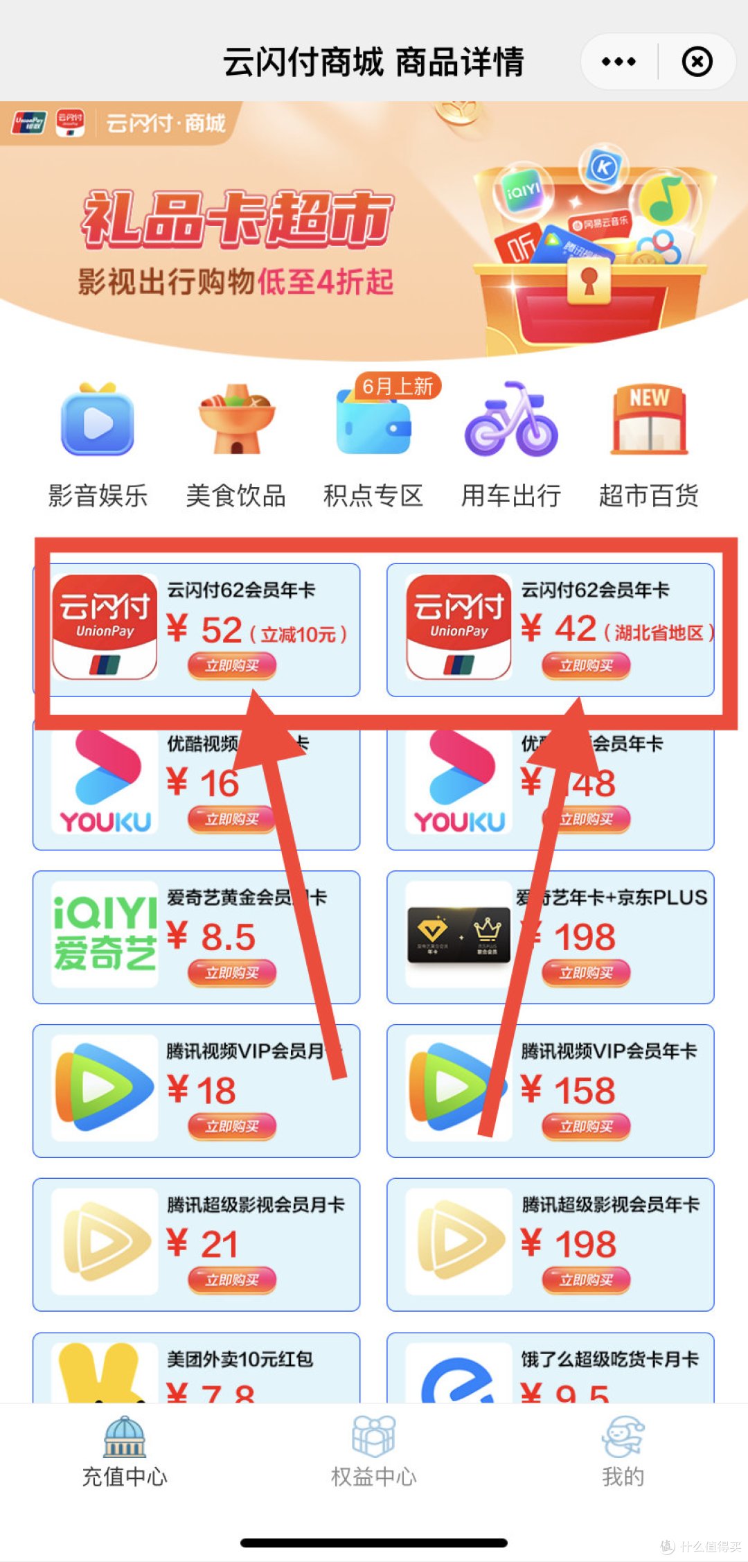 王炸!亲测42元开通云闪付1年62vip会员!每月还返你6元!不亏吧?另外云闪付新老用户还必得10–40元红包!