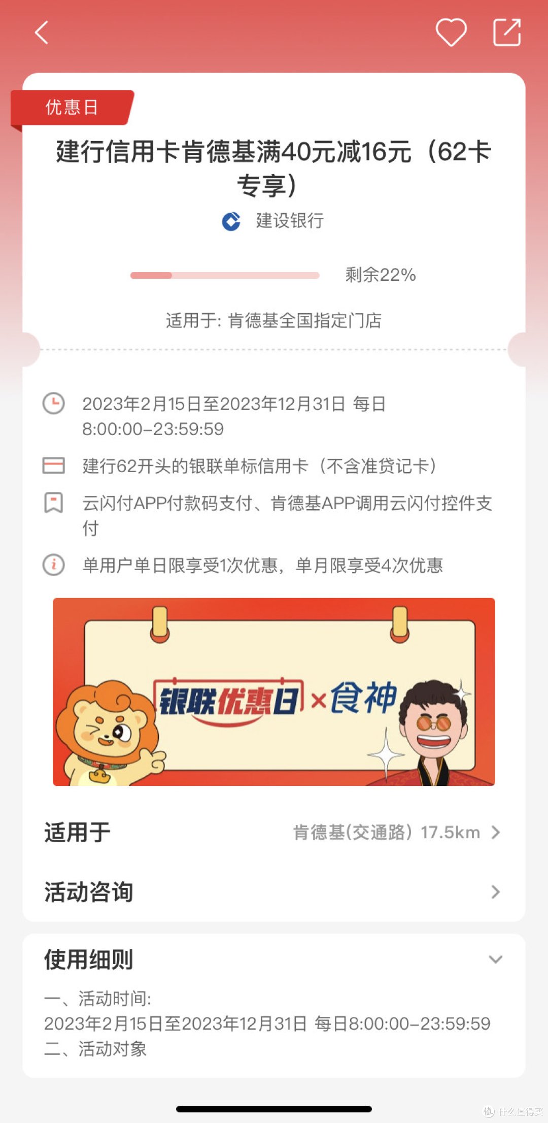 吃货福利!人人可使用云闪付👉麦当劳30–10👉肯德基满40减16!人人都可去参与!