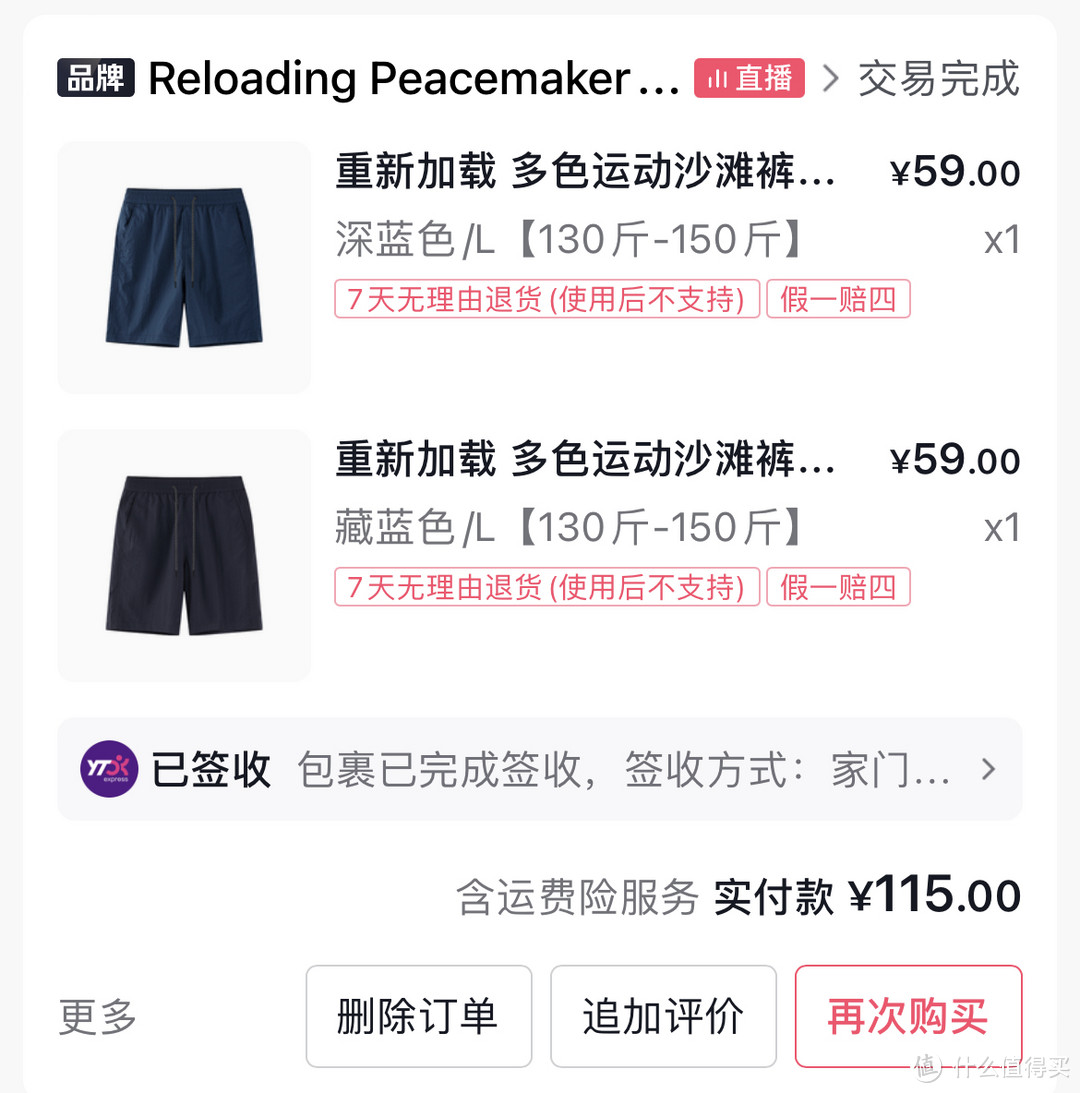 第一次入手老罗交个朋友旗下——重新加载速干短裤