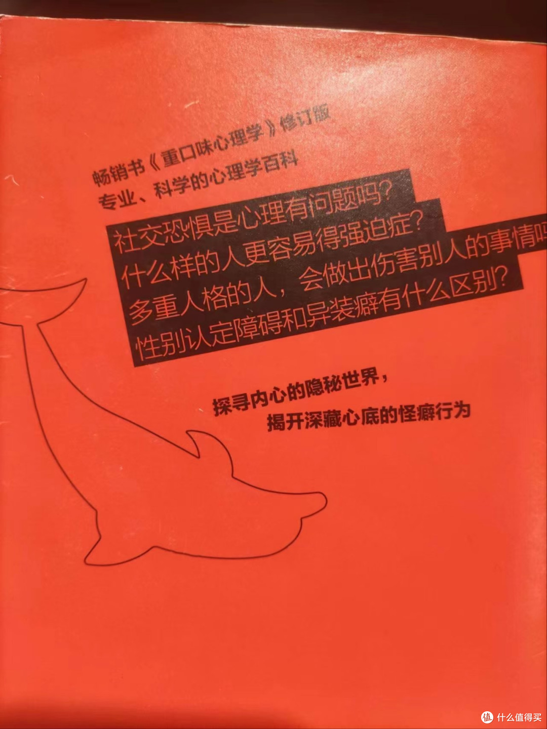 最近看了一本非常有意思的好书~《重口味心理学》