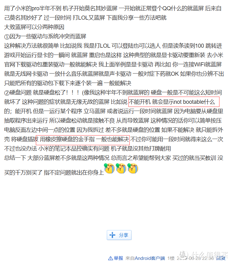 小米笔记本蓝屏？别急，也许只是硬盘接触不良罢了