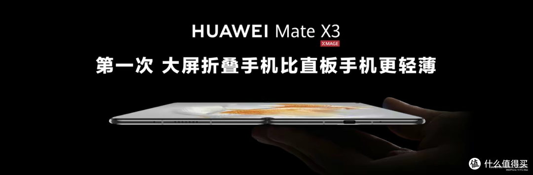如何看待华为发布新一代折叠旗舰 Mate X3?华为折叠屏会给行业带来哪些改变?如何看待华为发布新一代折叠