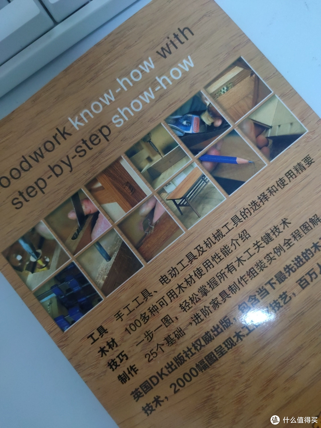 《DK木工全书》：掌握木工技艺的必备宝典