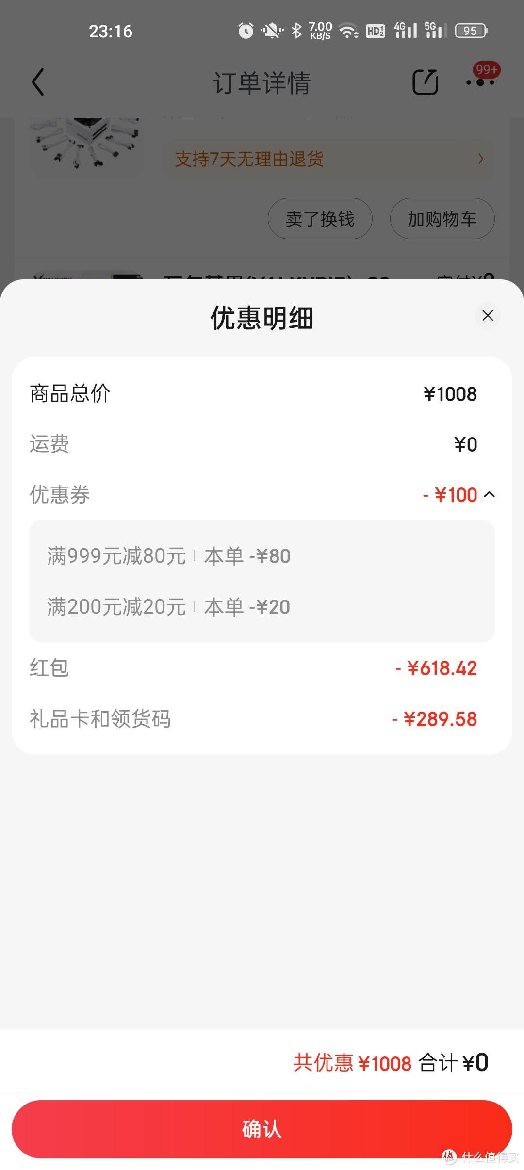 东哥居然送了我618元的红包?