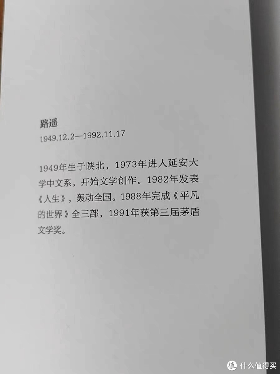 那最好的世界，就是平凡的世界！意难平的是少平还是小霞，或是润叶、秀莲、少安？