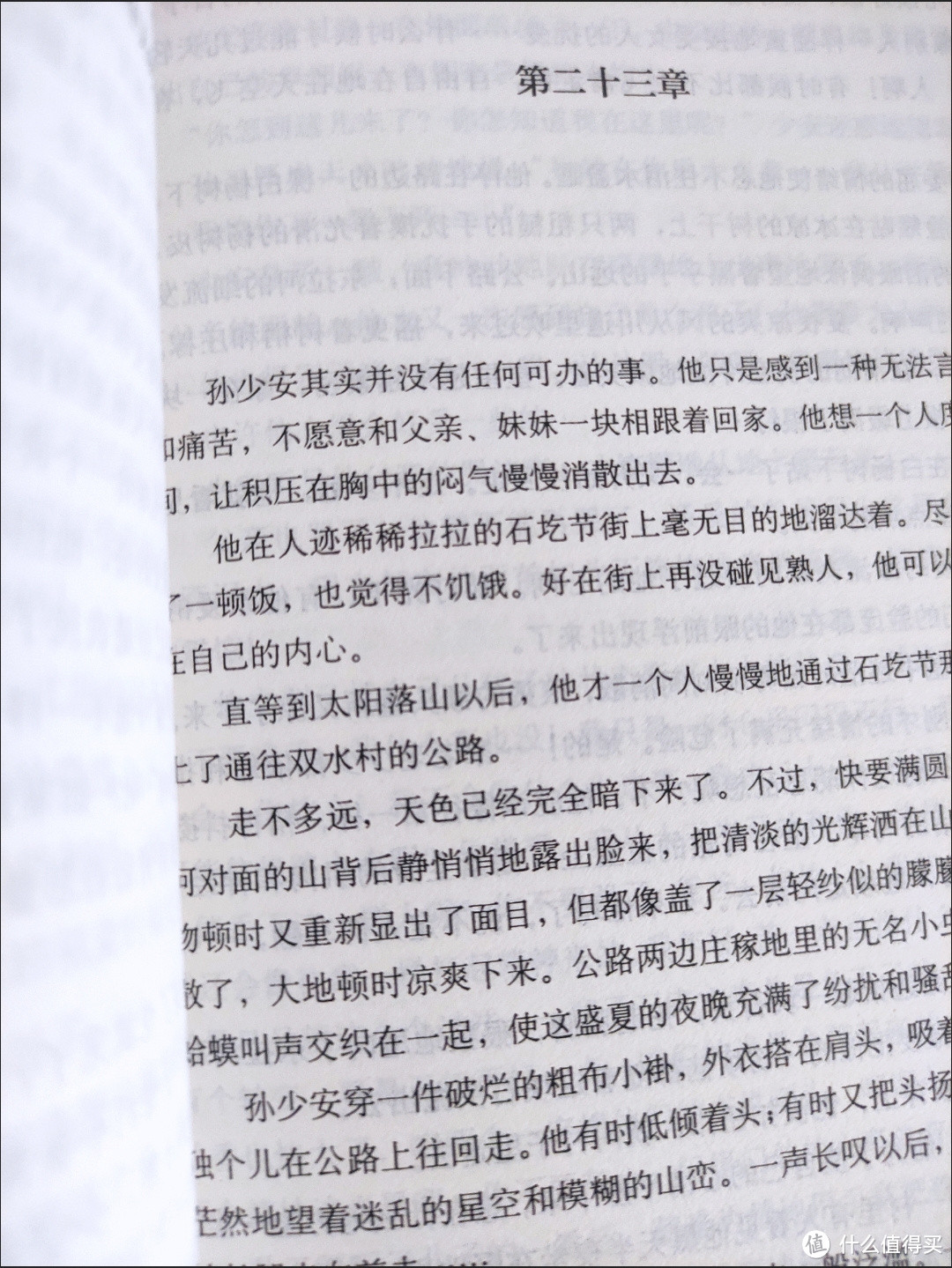 那最好的世界，就是平凡的世界！意难平的是少平还是小霞，或是润叶、秀莲、少安？