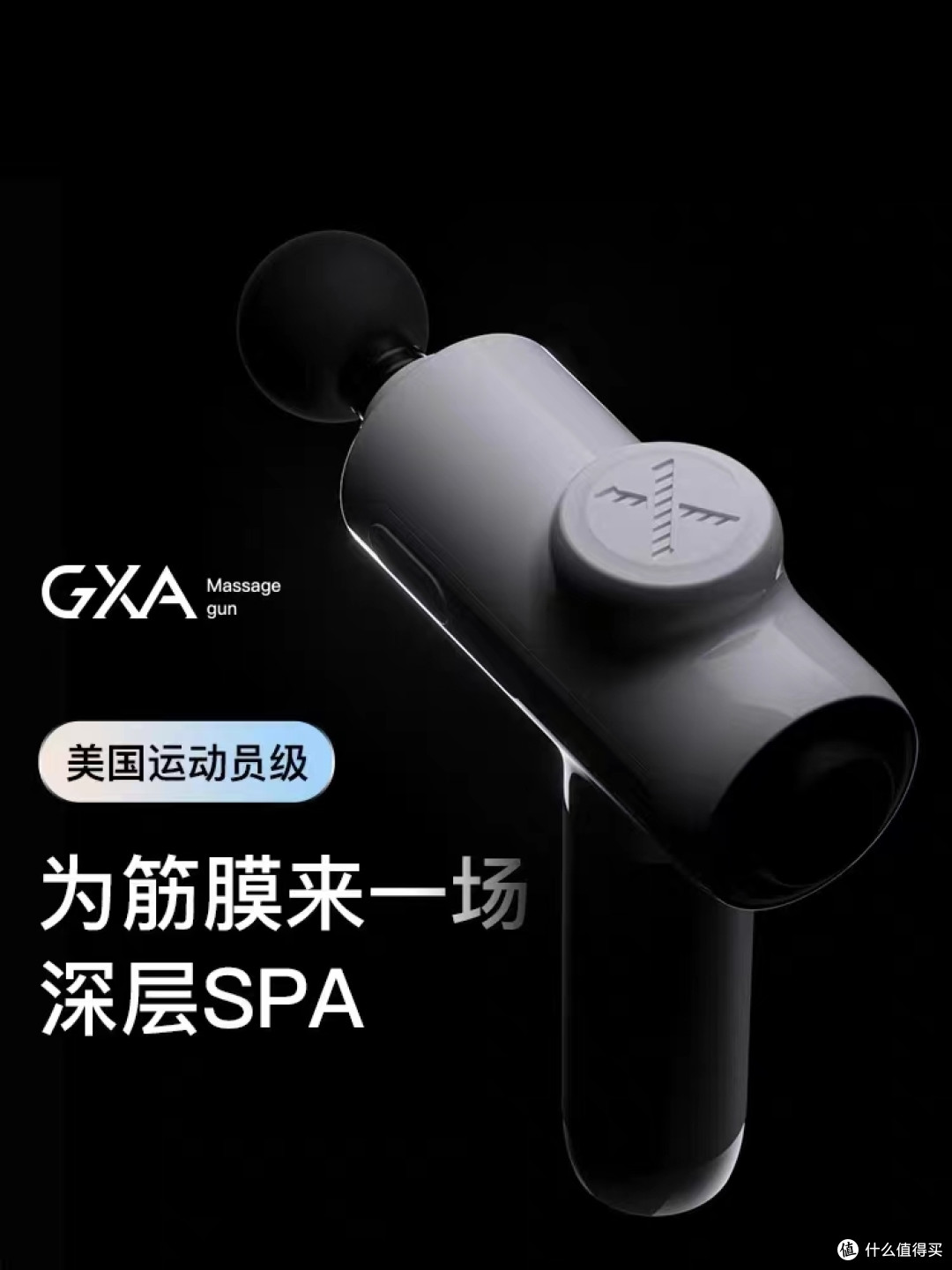 gxa筋膜枪,爱上肌肉放松的感觉~