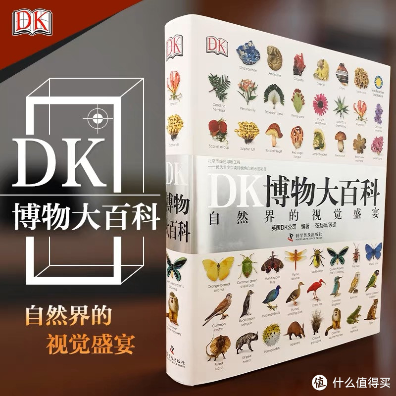 DK博物大百科：自然界的视觉盛宴