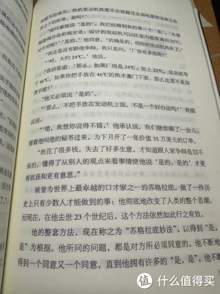 闲暇时光，不妨读一下《人性弱点》，提升一下自己