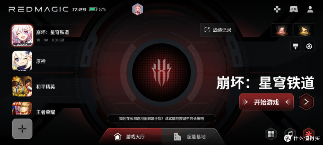 红魔8S Pro+评测:性能拉满 崩铁60帧流畅不热
