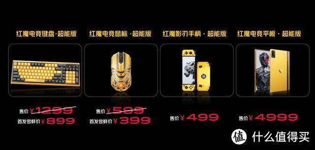 一破云霄冲鼎，冠军品相谁可阻挡？红魔8S Pro系列+电竞平板发布