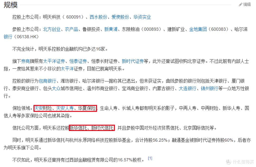 大雷落地,中国的保险监管还是靠谱呀~
