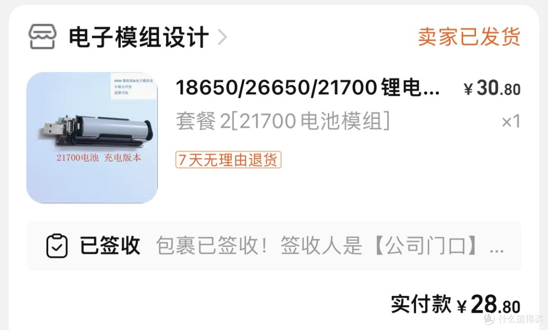 晒单之diy 21700 便携充电宝，