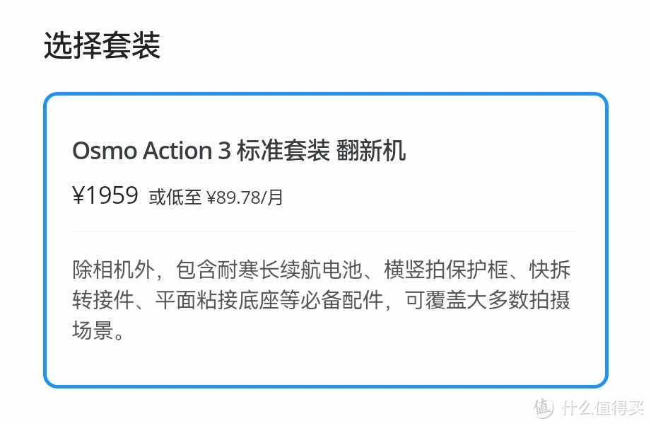 【极致性价比】大疆action3官翻机开箱，这...跟新的有啥区别！