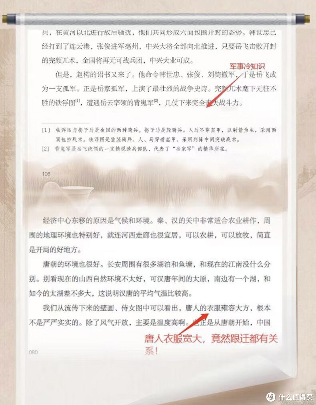 ￼￼好书分享：一读就上瘾的中国史1+2(套装全2册)￼￼