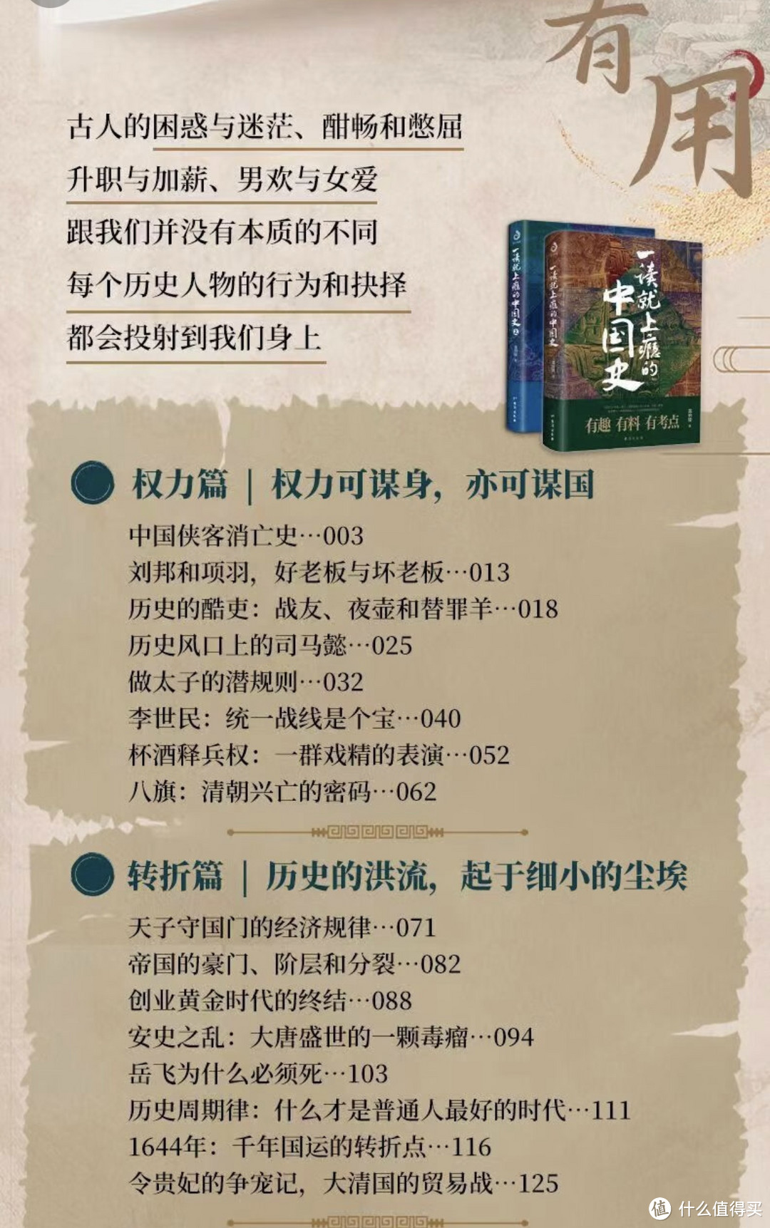 ￼￼好书分享：一读就上瘾的中国史1+2(套装全2册)￼￼