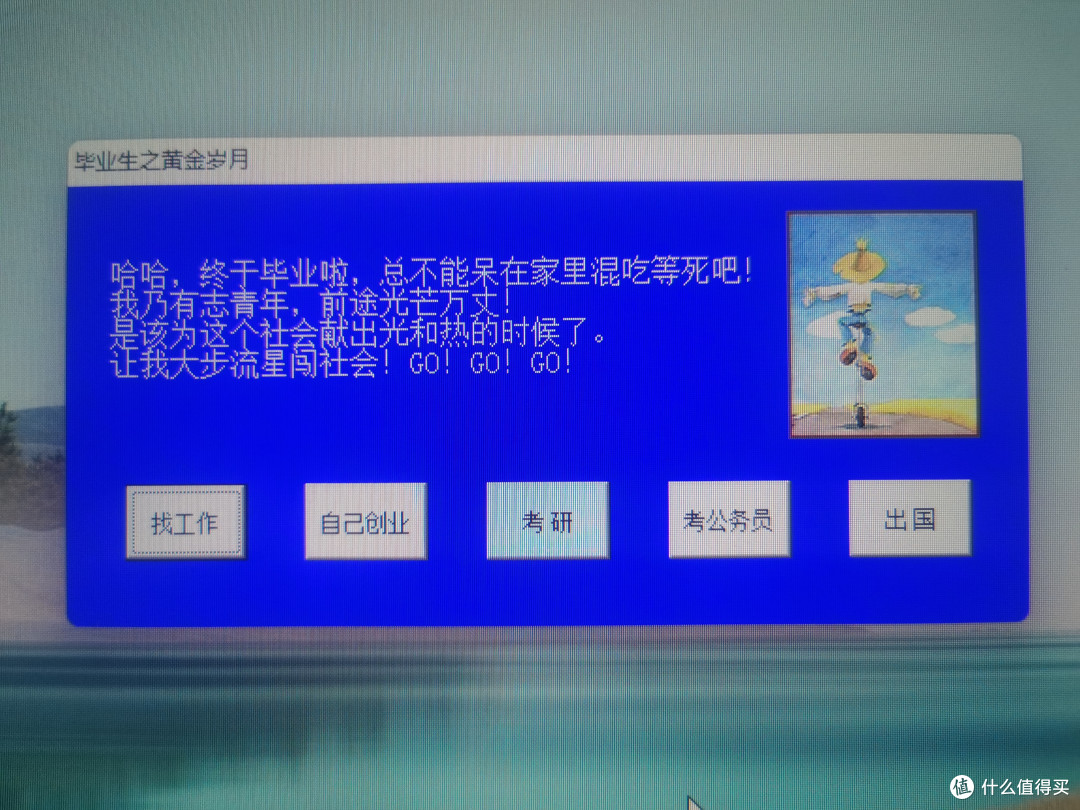 一款简单的养成单机小游戏--毕业生之黄金岁月。
