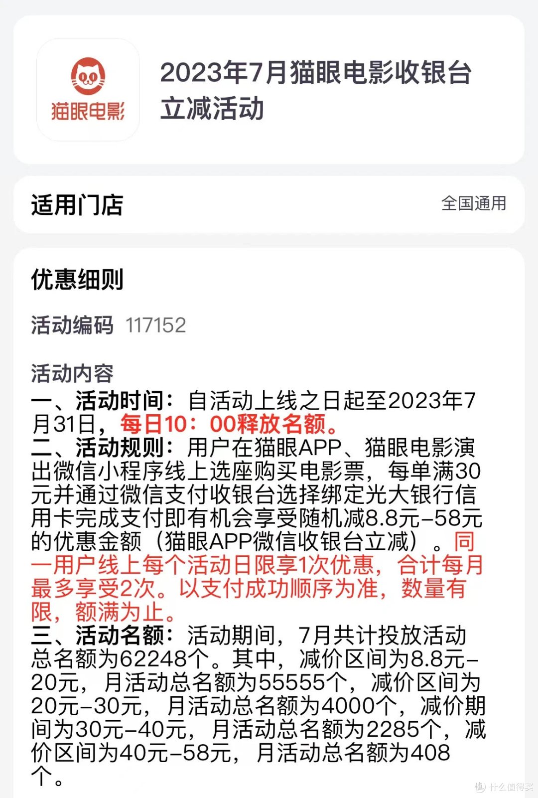工行建行立减金、光大7倍积分