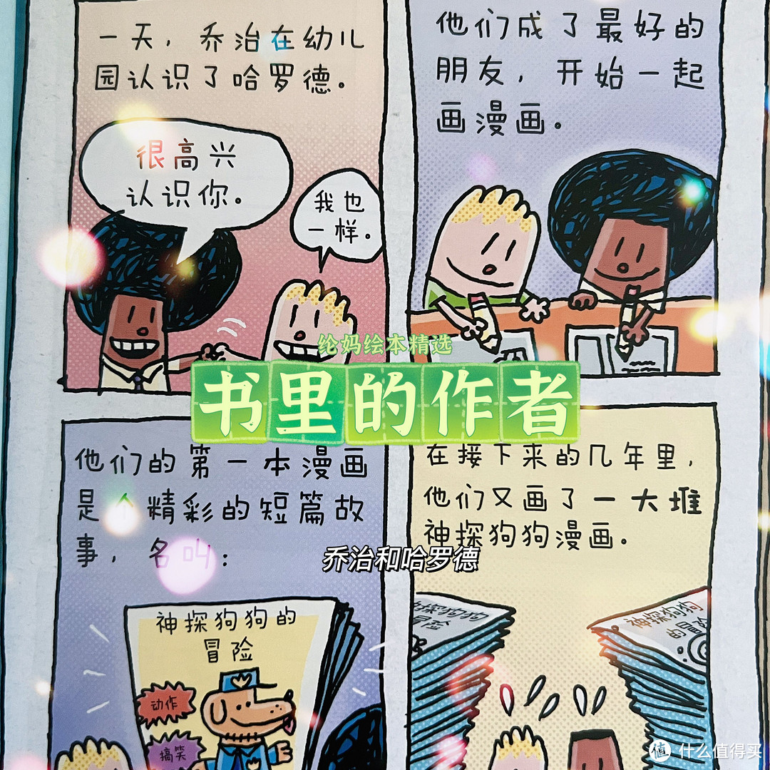 ｜《神探狗狗》，孩子最喜欢看的连环漫画｜纶妈绘本精选