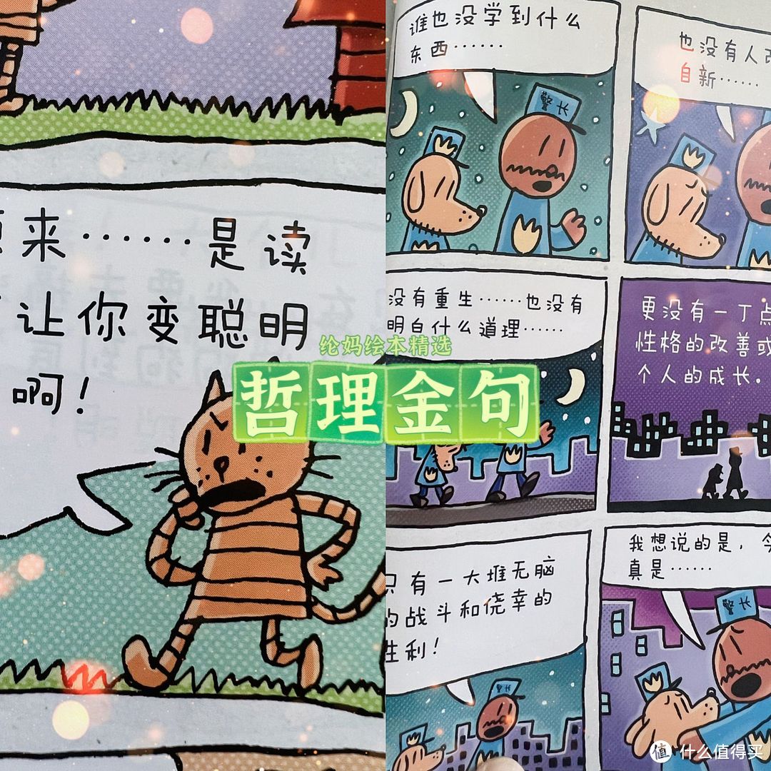 ｜《神探狗狗》，孩子最喜欢看的连环漫画｜纶妈绘本精选