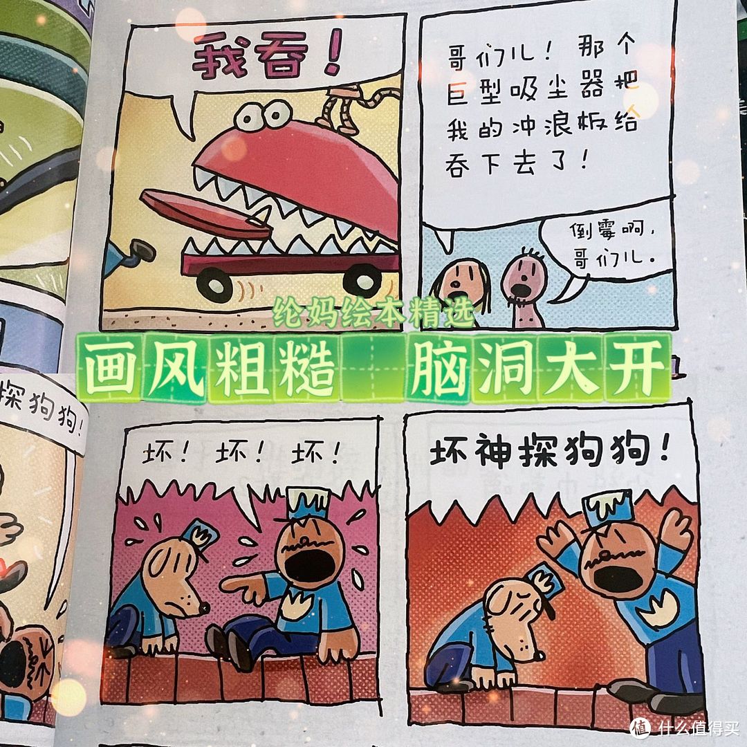 ｜《神探狗狗》，孩子最喜欢看的连环漫画｜纶妈绘本精选