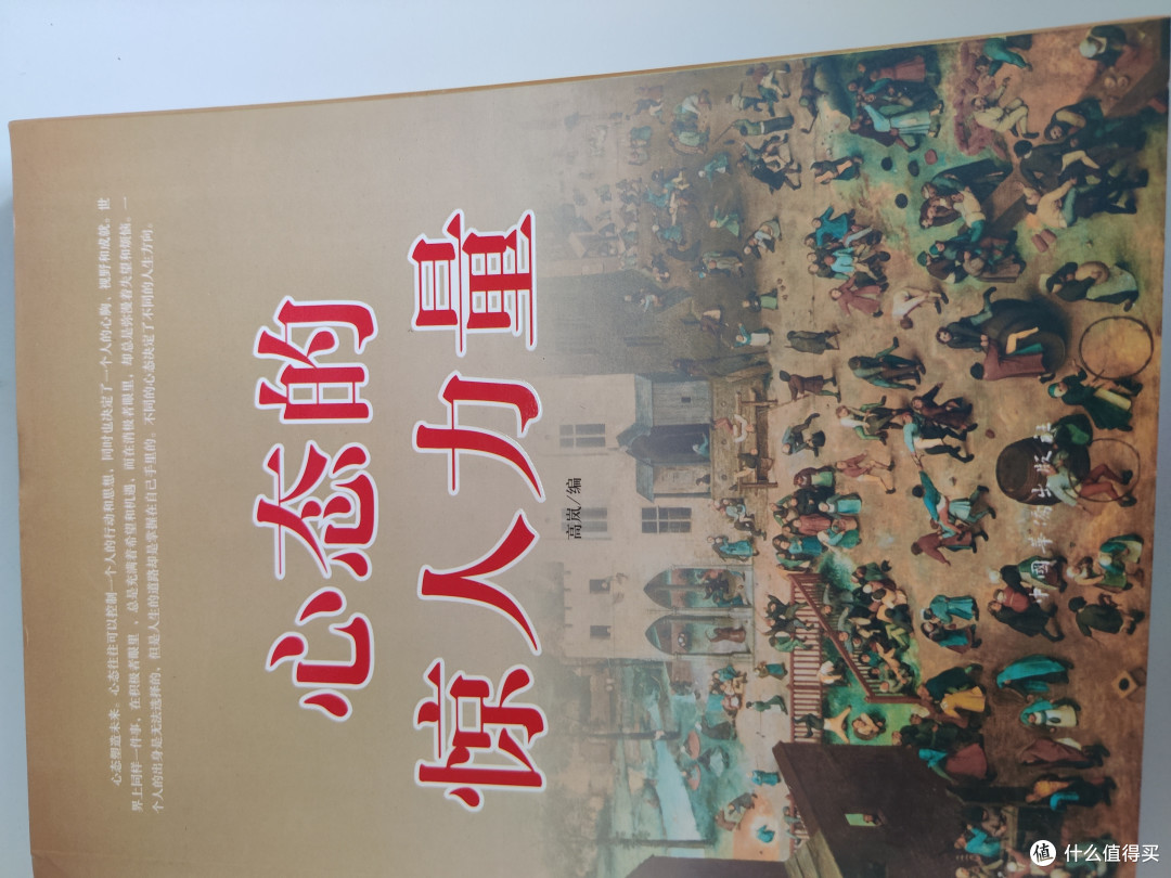 心态的好坏的惊人力量