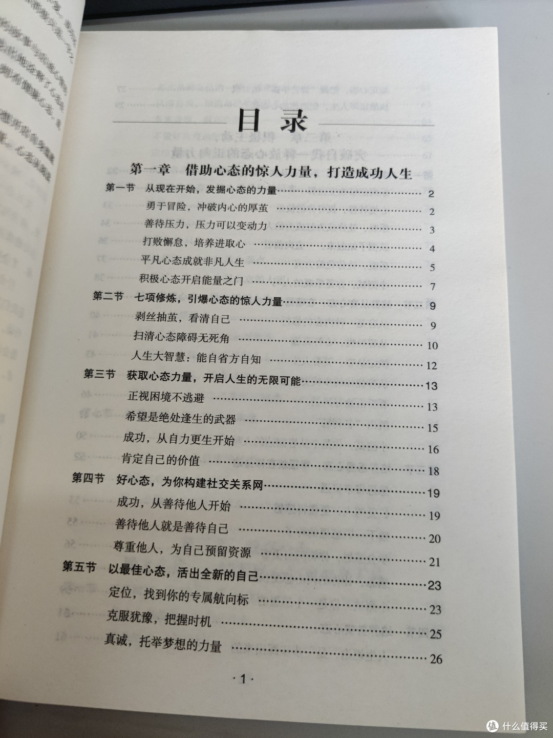 心态的好坏的惊人力量
