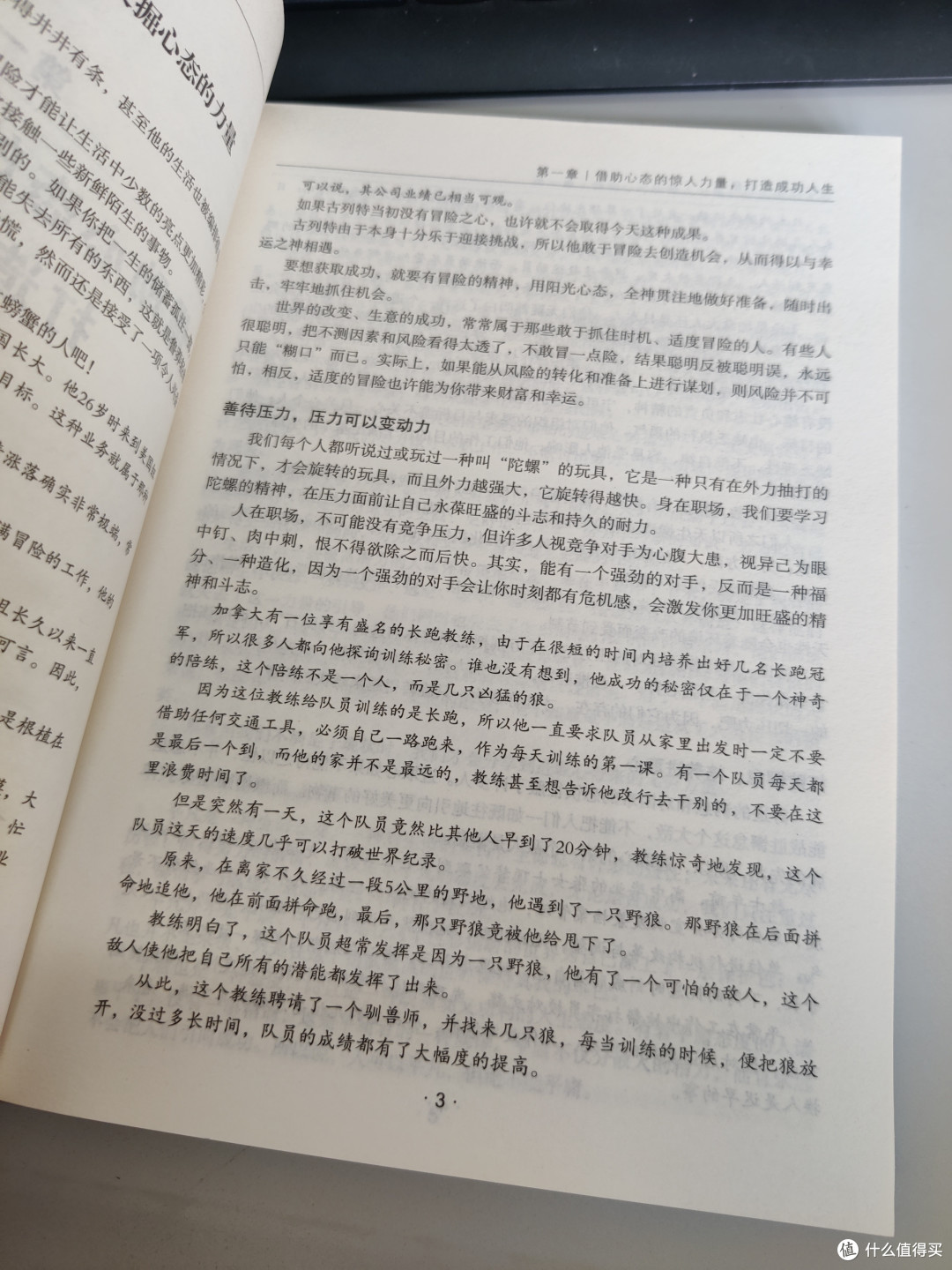 心态的好坏的惊人力量