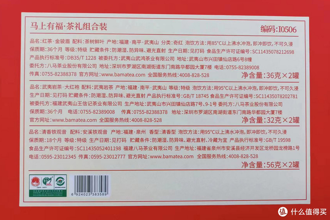 品味茶香，感受生活！适合送礼的八马茶叶-马上有福茶叶套装礼盒