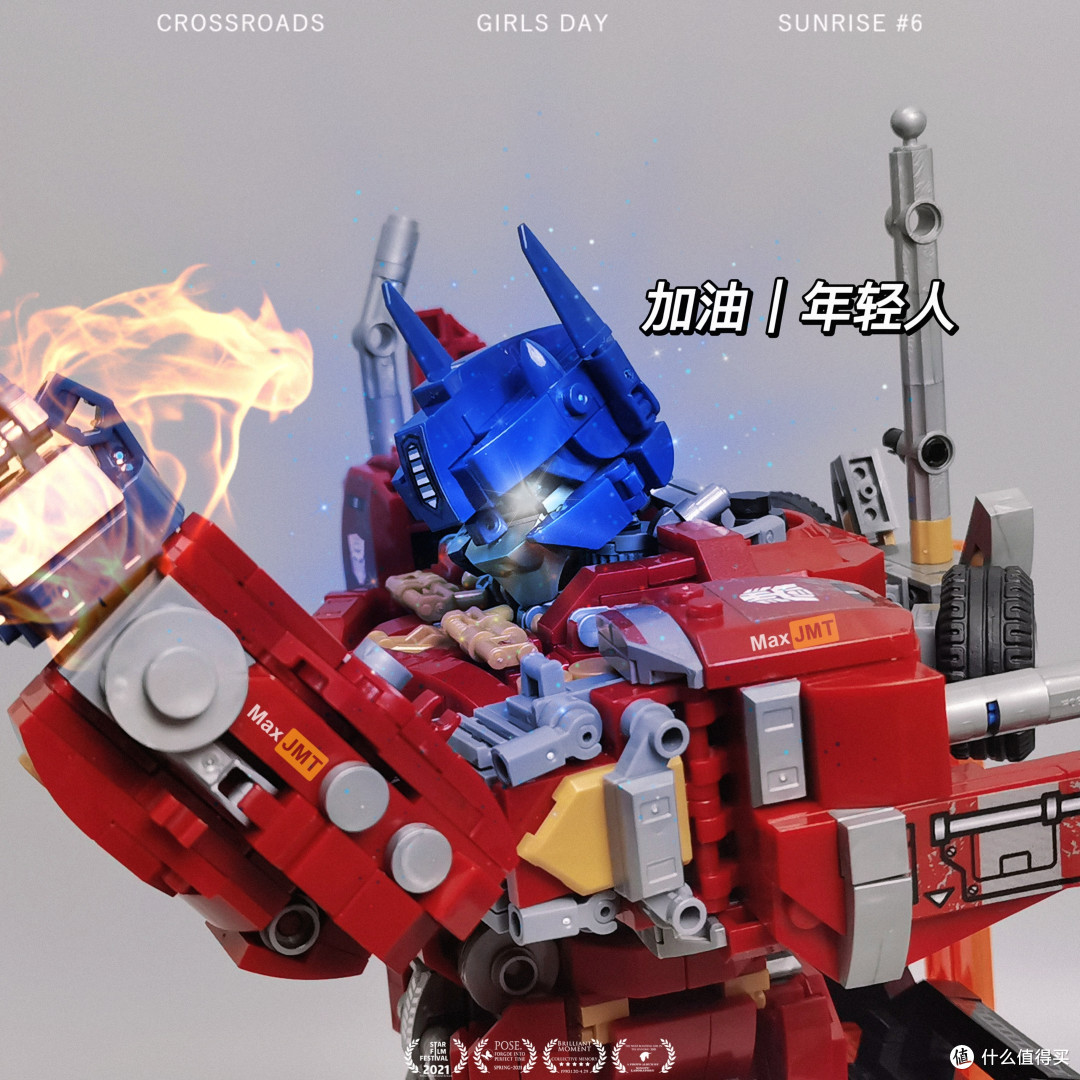“我，擎天柱，特帅！”