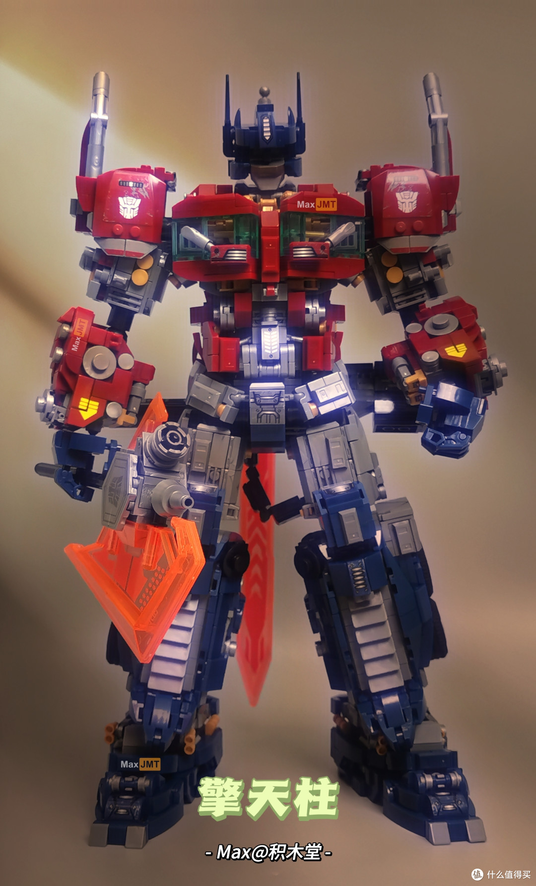 “我，擎天柱，特帅！”