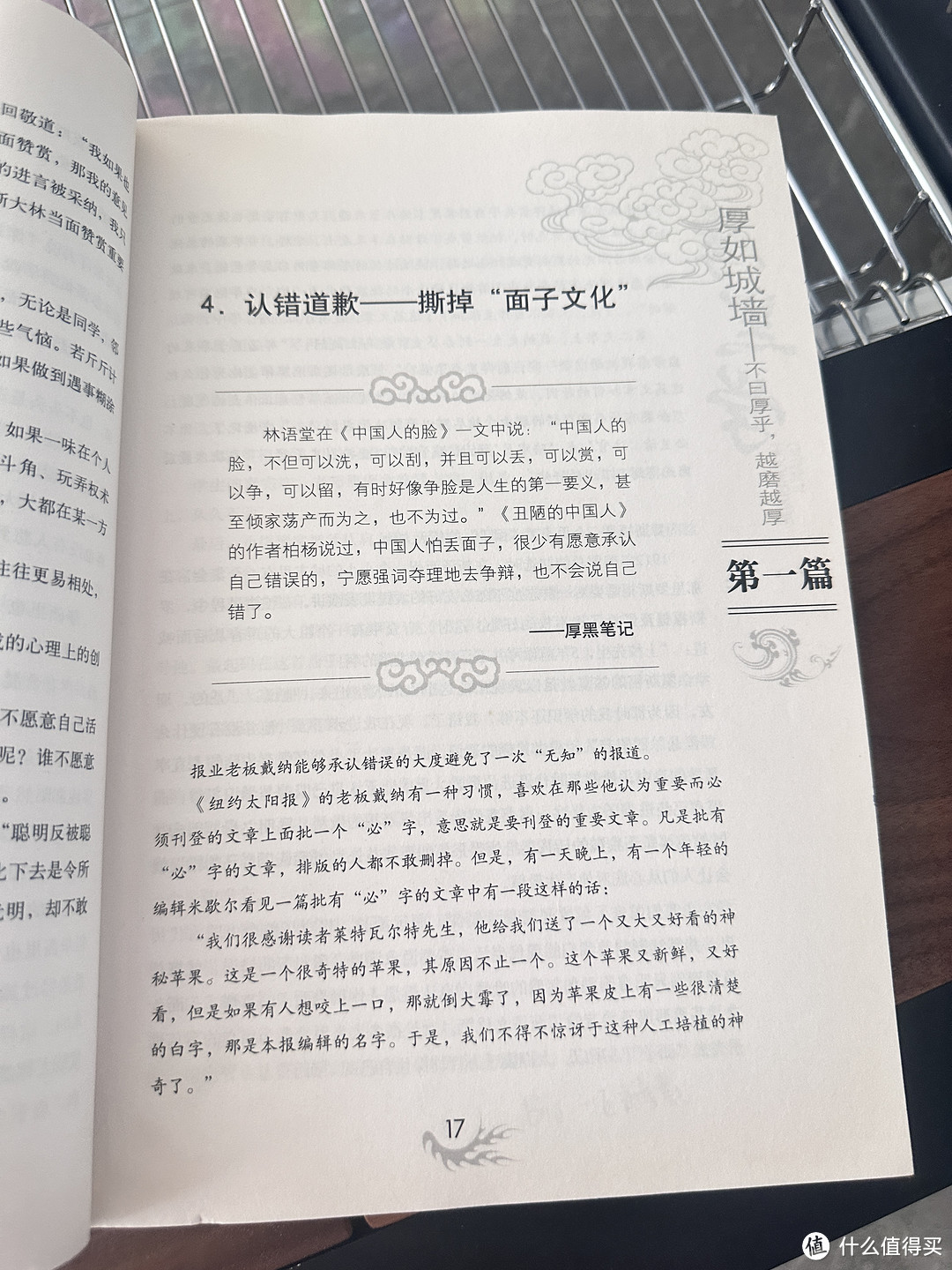 职场小白必读经典—李宗吾先生著《厚黑学》