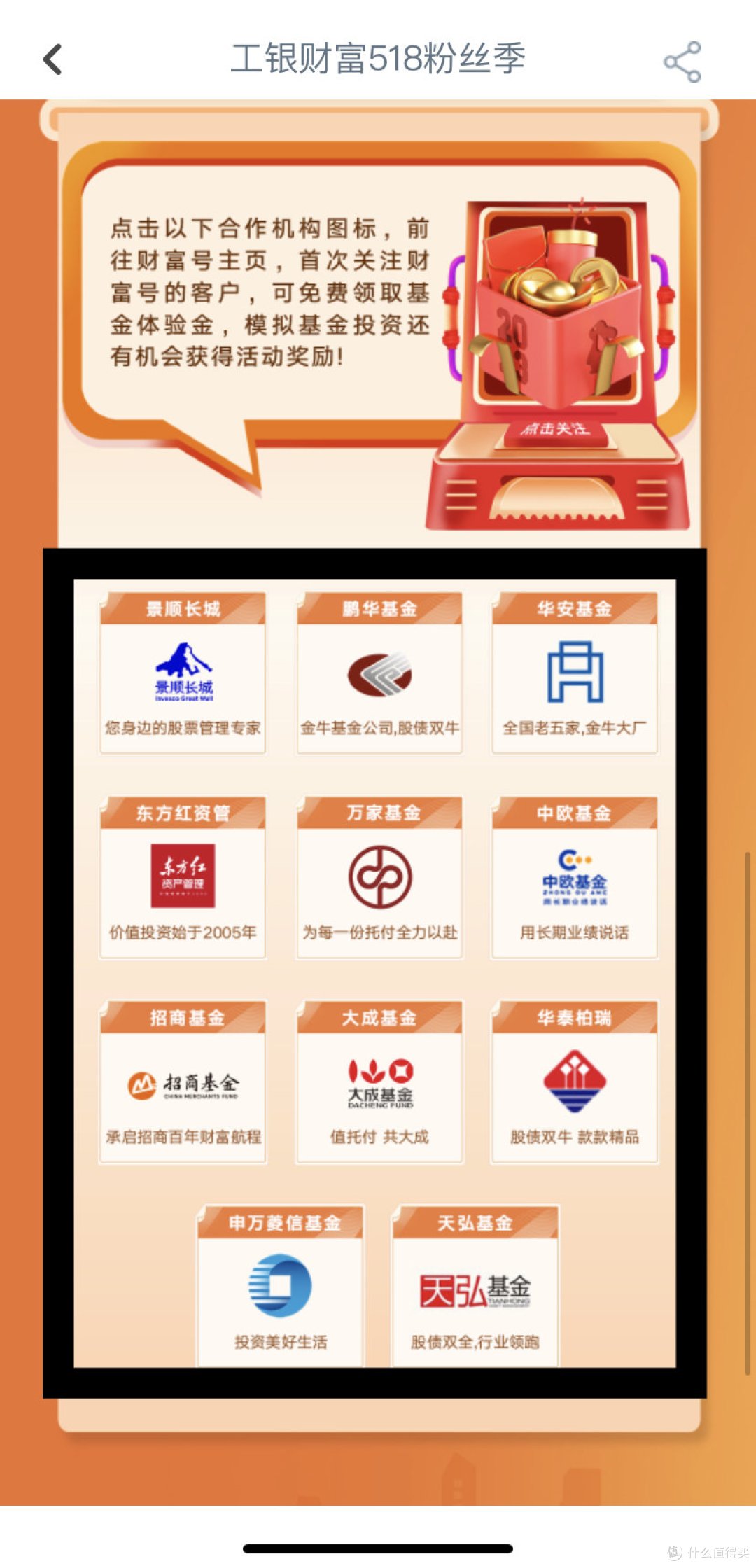 太给力了!工行7月人人免费抽6次立减金,人人可免费获得6万体验金!另外有工行香蕉赶紧去兑换!