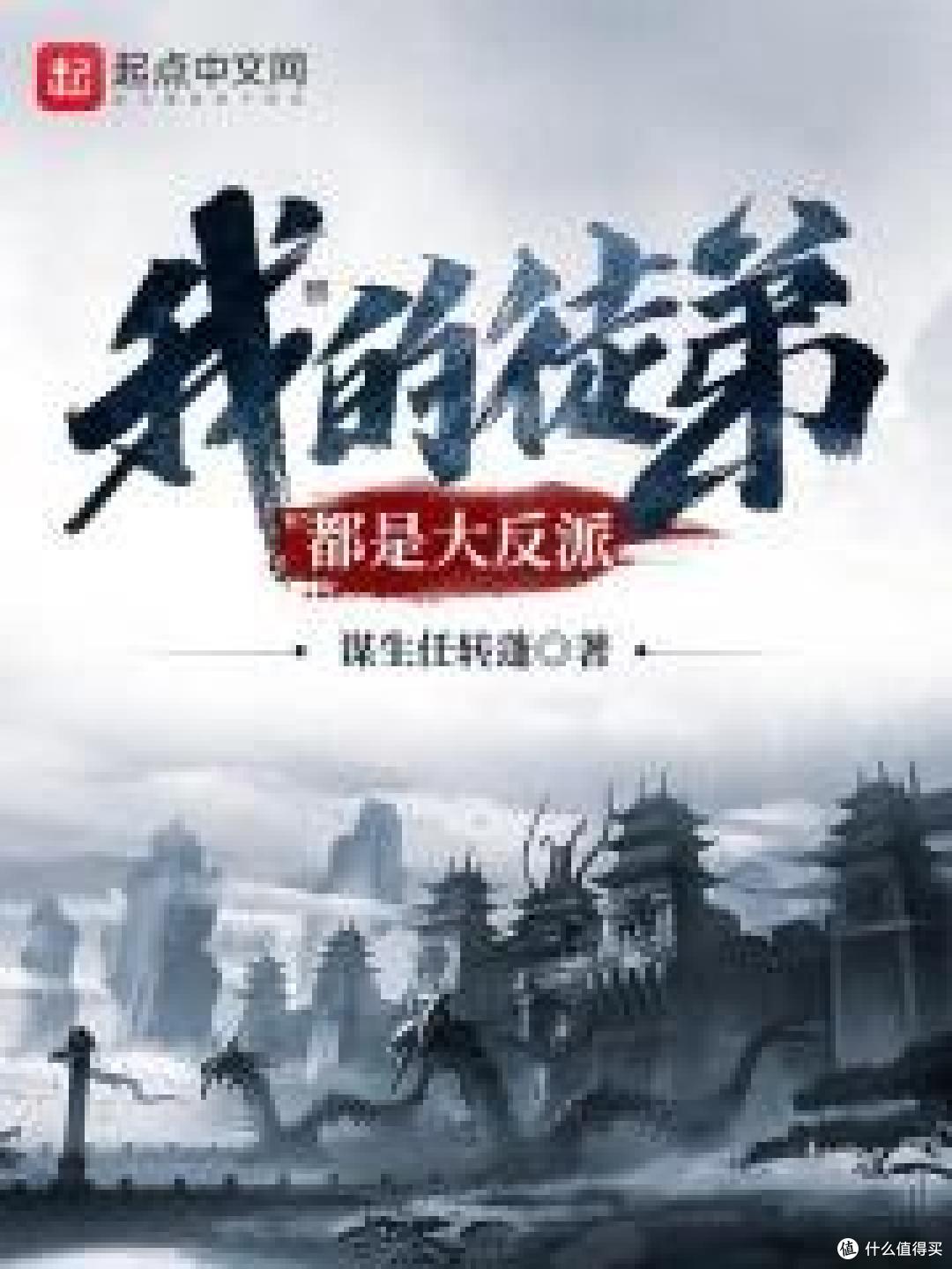 我的徒弟都是大反派