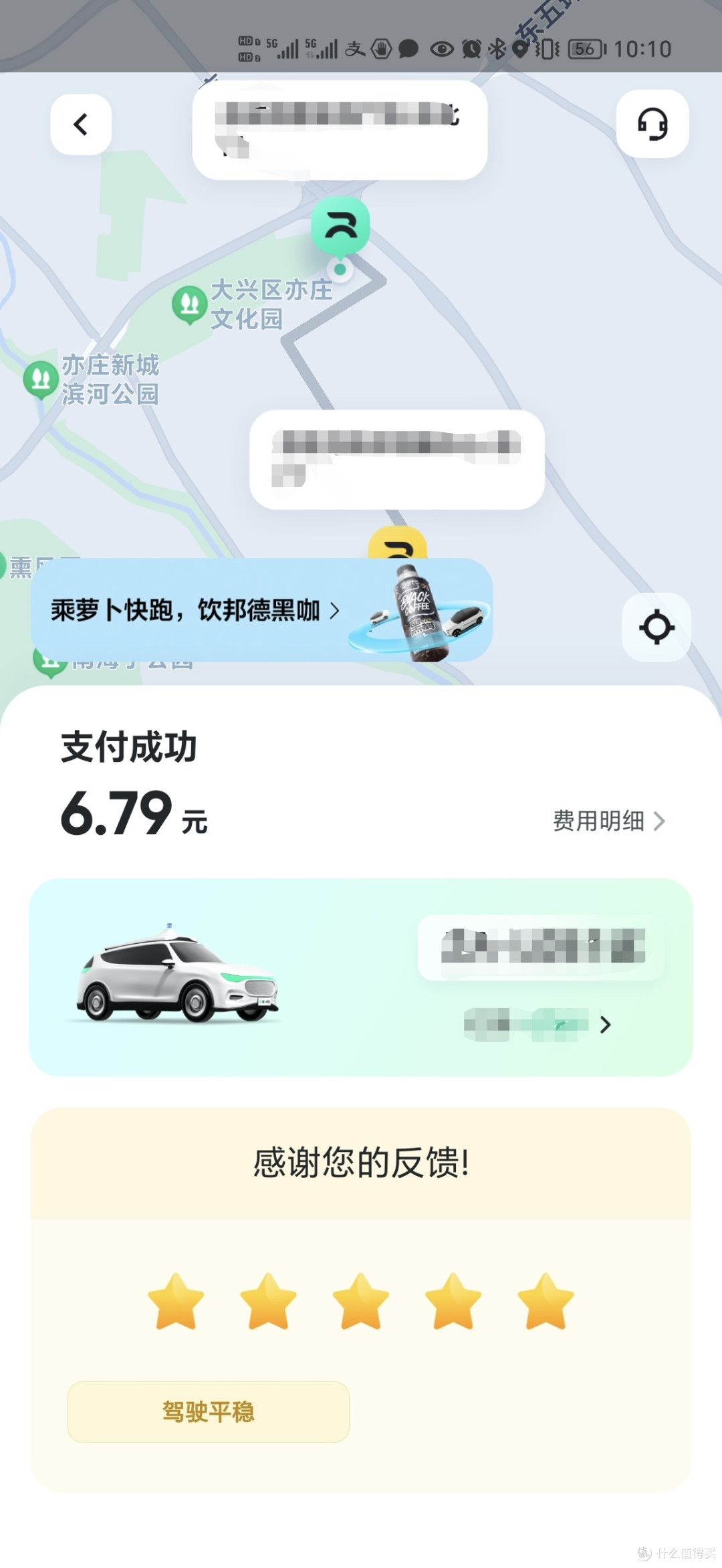 感受自动驾驶之萝卜快跑