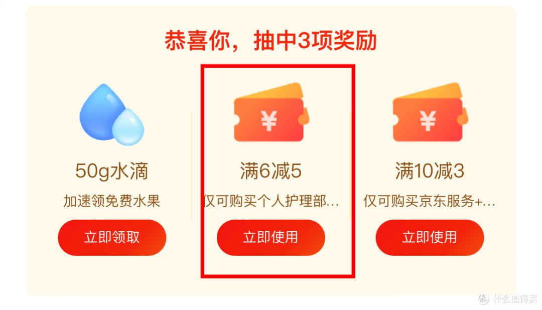 必中券长文创作篇十一｜敏妈手把手教你在京喜特价版百元生活费里抽奖领券
