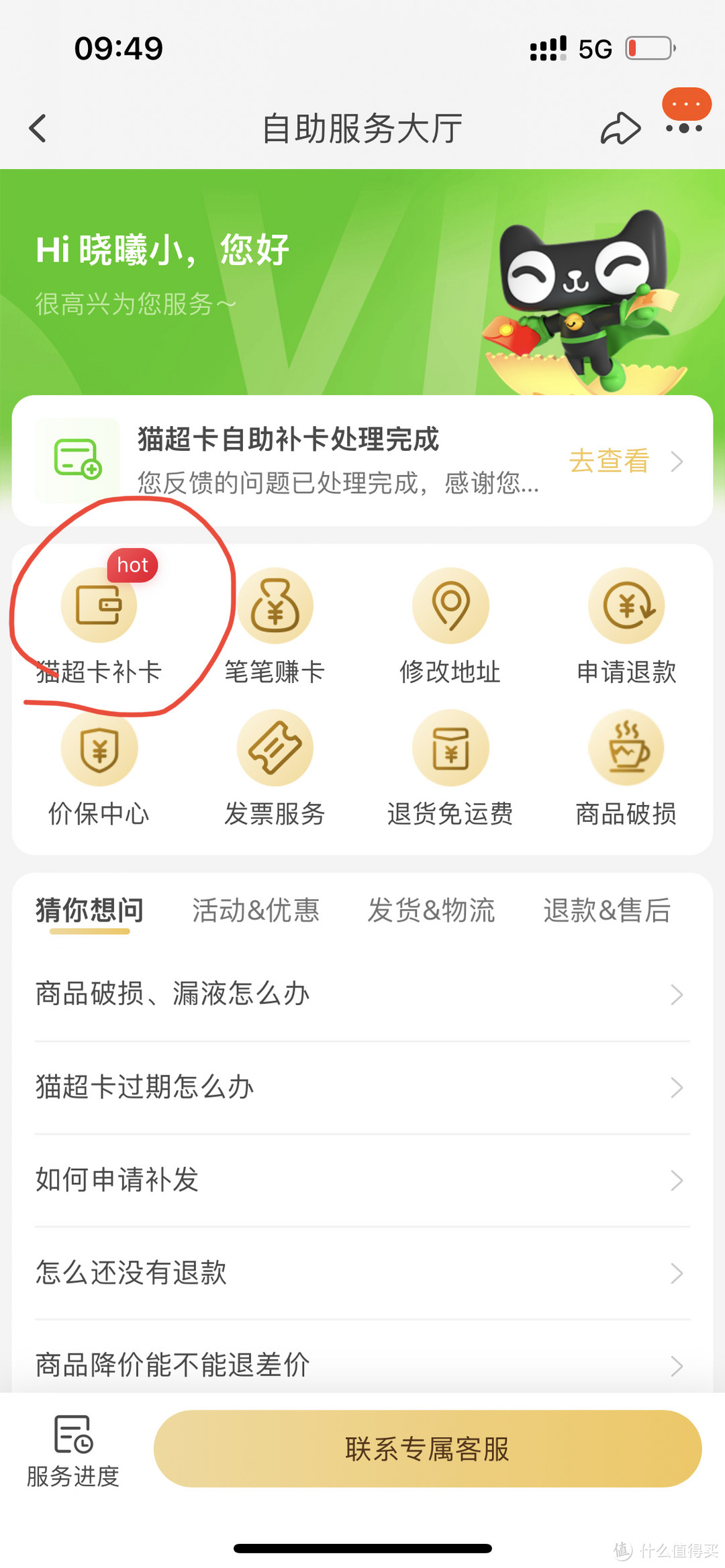支付宝会员每月可免费领取猫超卡!