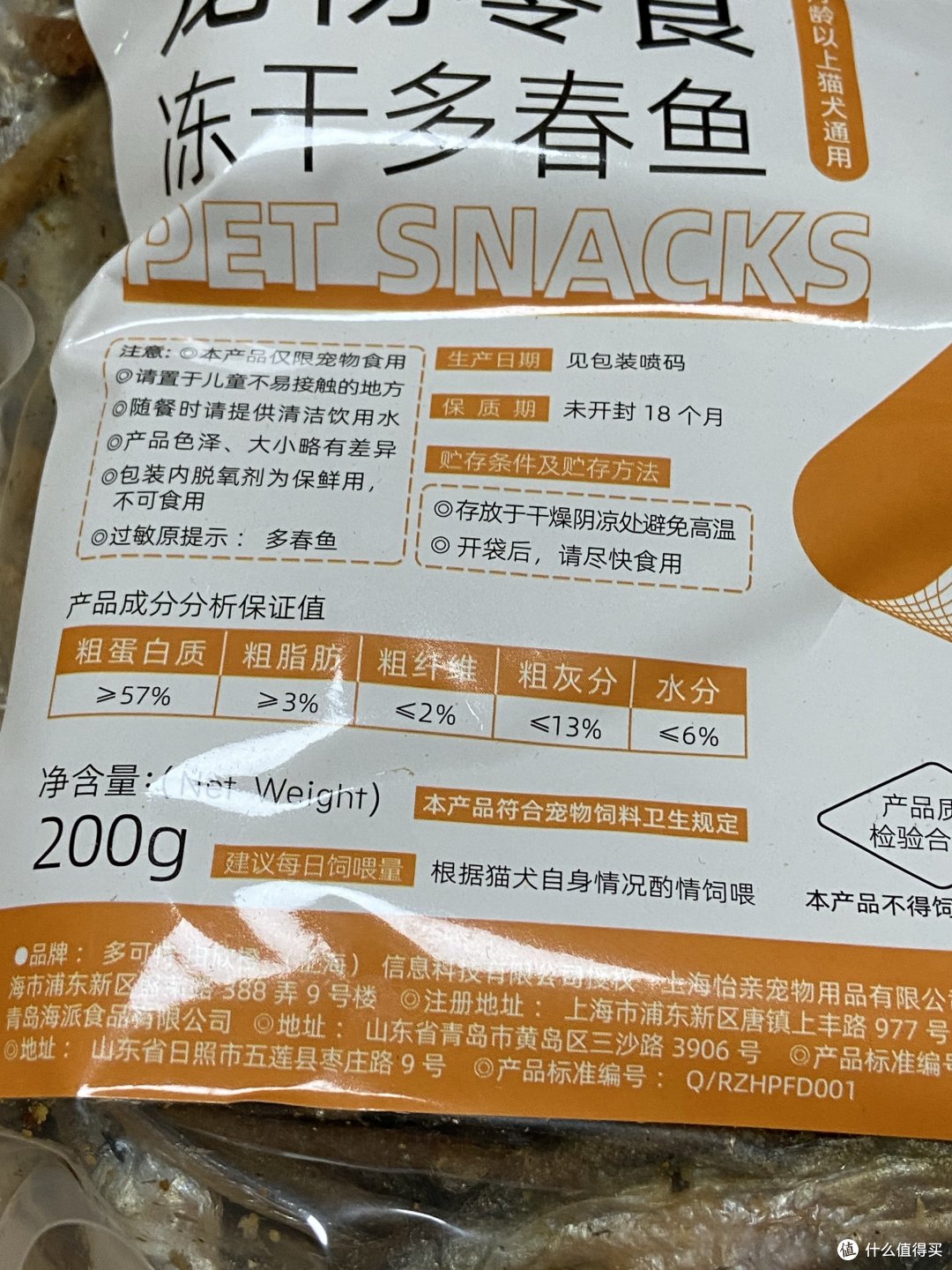 宠物冻干多春鱼，营养好吃别吃多了哦