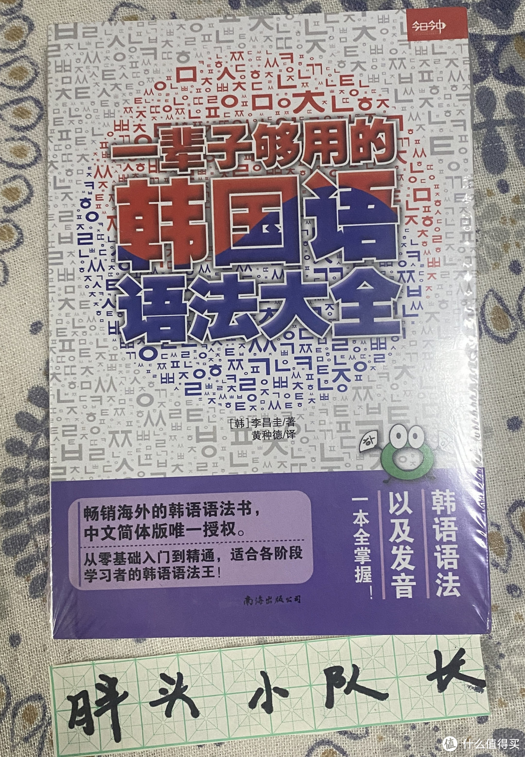 好用的工具书，《一辈子够用的韩国语语法大全                  》