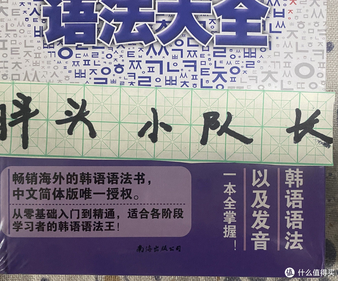 好用的工具书，《一辈子够用的韩国语语法大全                  》